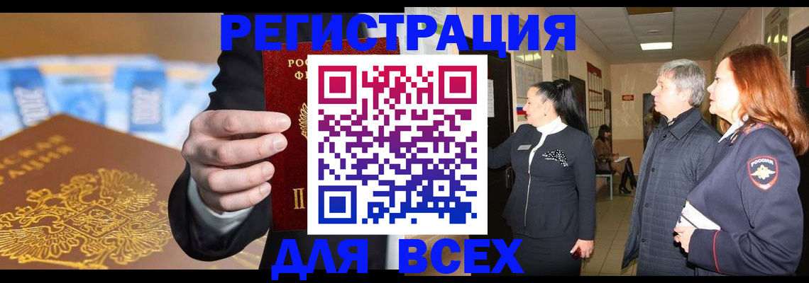 прописка для кредита в Буинске