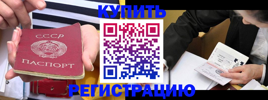 купить прописку в Буинске