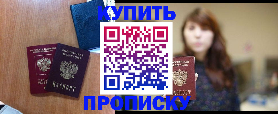 временная регистрация собственник в Буинске